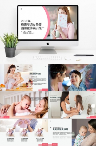 彩色系简约风母亲节图片展示推广ppt模板