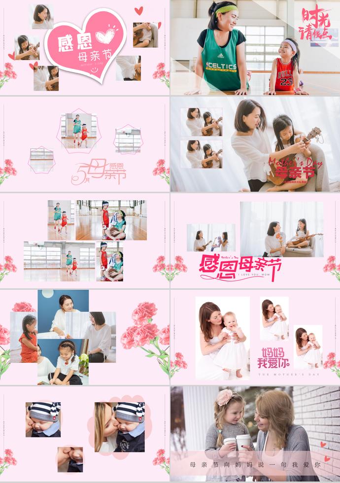 浅粉色温馨风母亲节动画相册展示ppt模板-1