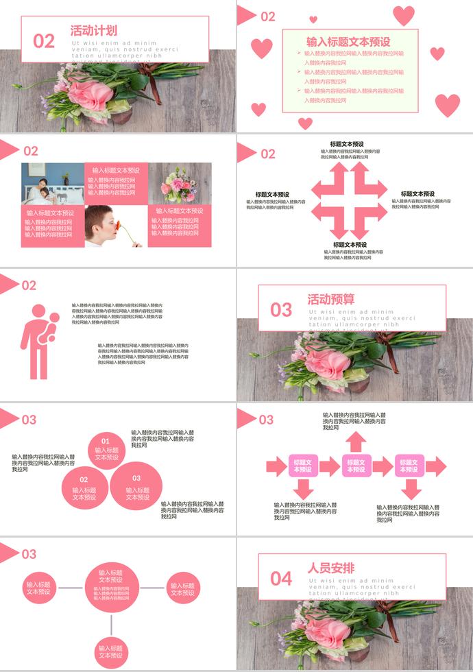 粉色系温馨浪漫母亲节策划活动ppt模板-1