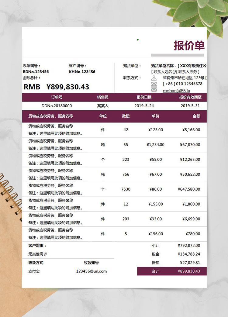 暗红系产品报价单