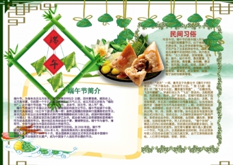 中国风端午节手抄报