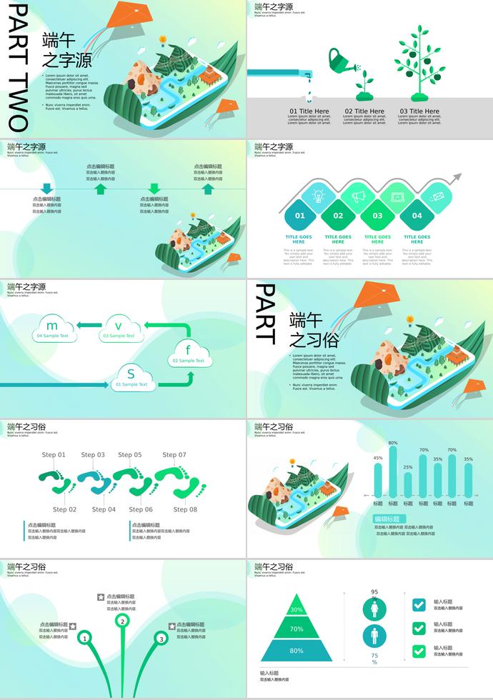 绿色系2.5D插画风端午节文化习俗PPT模板-1