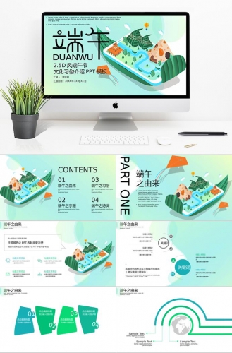 绿色系2.5D插画风端午节文化习俗PPT模板