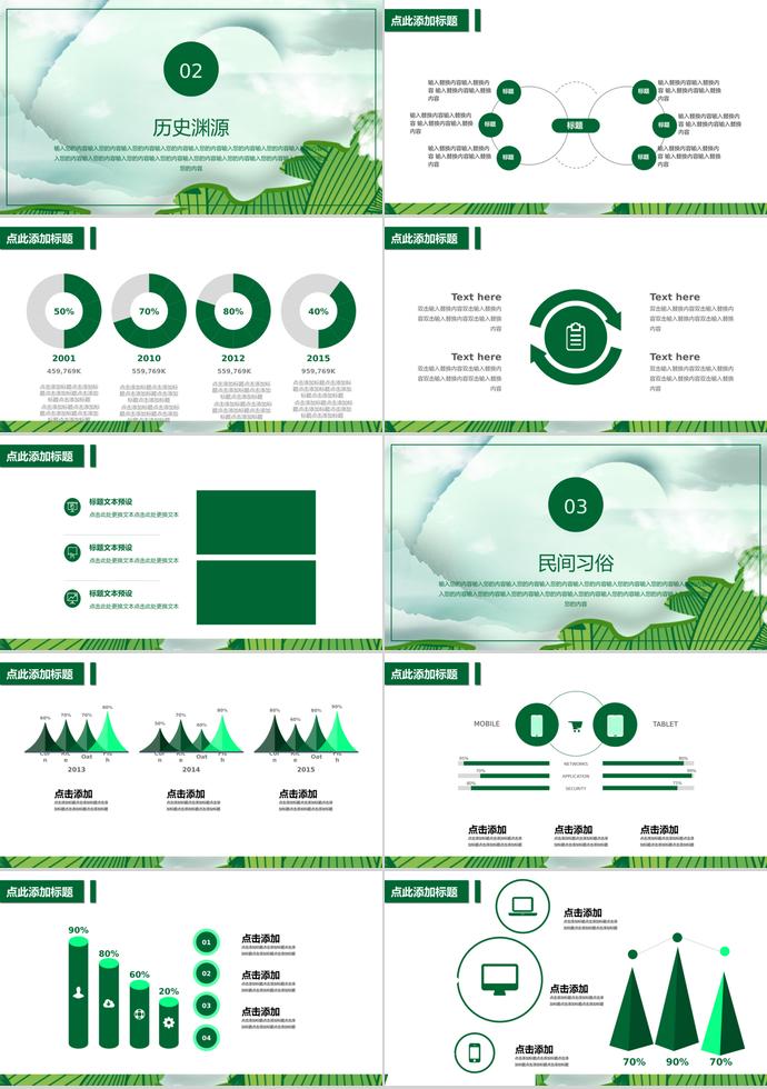 绿色系简约风端午节习俗介绍PPT模板-1