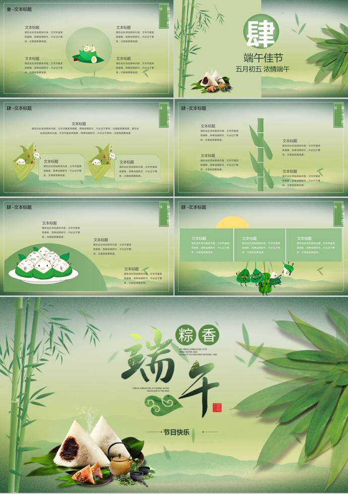 绿色系竹子风端午节主题活动策划PPT模板-2