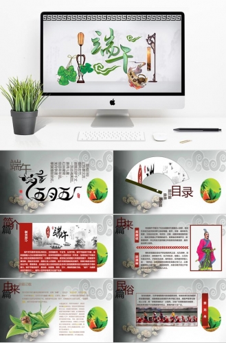 灰色系简约创意端午节介绍PPT模板