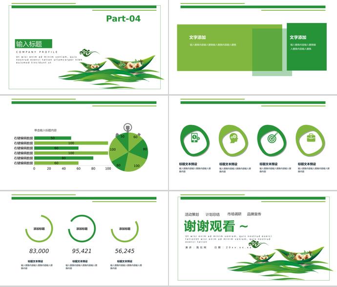 绿色系简约风端午节活动策划PPT模板-2