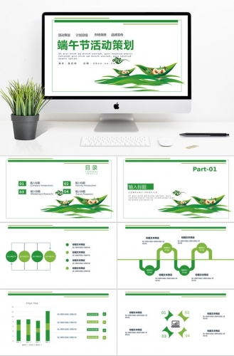 绿色系简约风端午节活动策划PPT模板