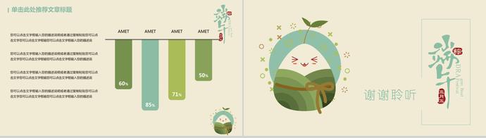 浅色系简约风尽情放粽端午节PPT模板-3