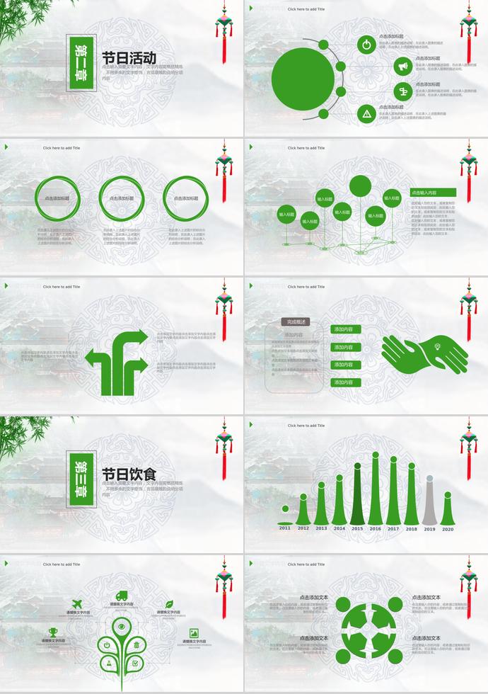 绿色简约小清新端午节习俗介绍PPT模板-1