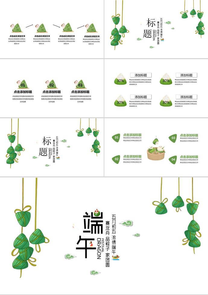 绿色简约粽子风格端午节介绍PPT模板-1