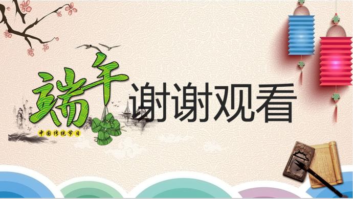 彩色系精美中国风浓情端午节PPT模板-2