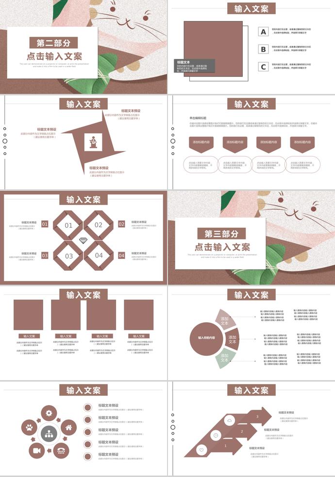 咖啡色卡通端午节习俗介绍PPT模板-1