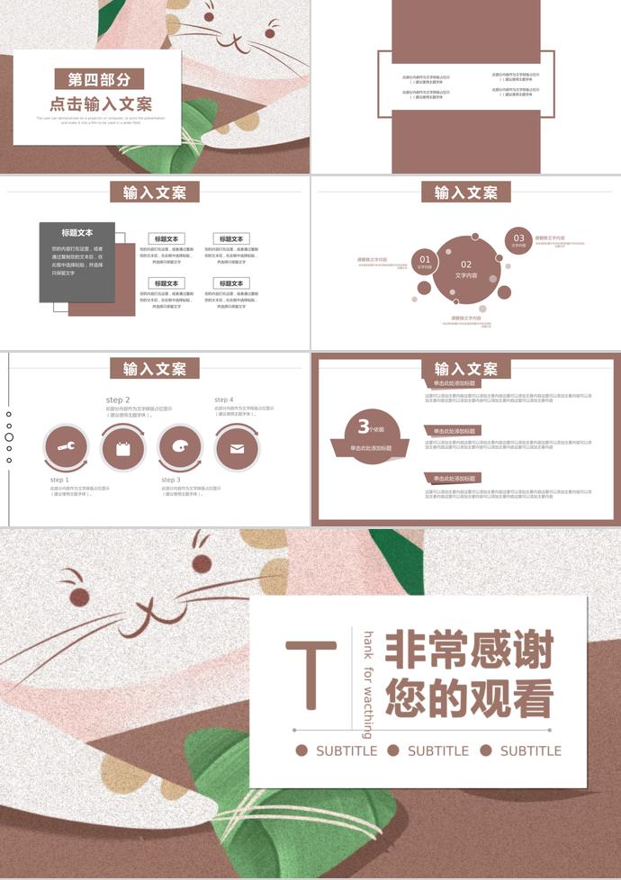 咖啡色卡通端午节习俗介绍PPT模板-2