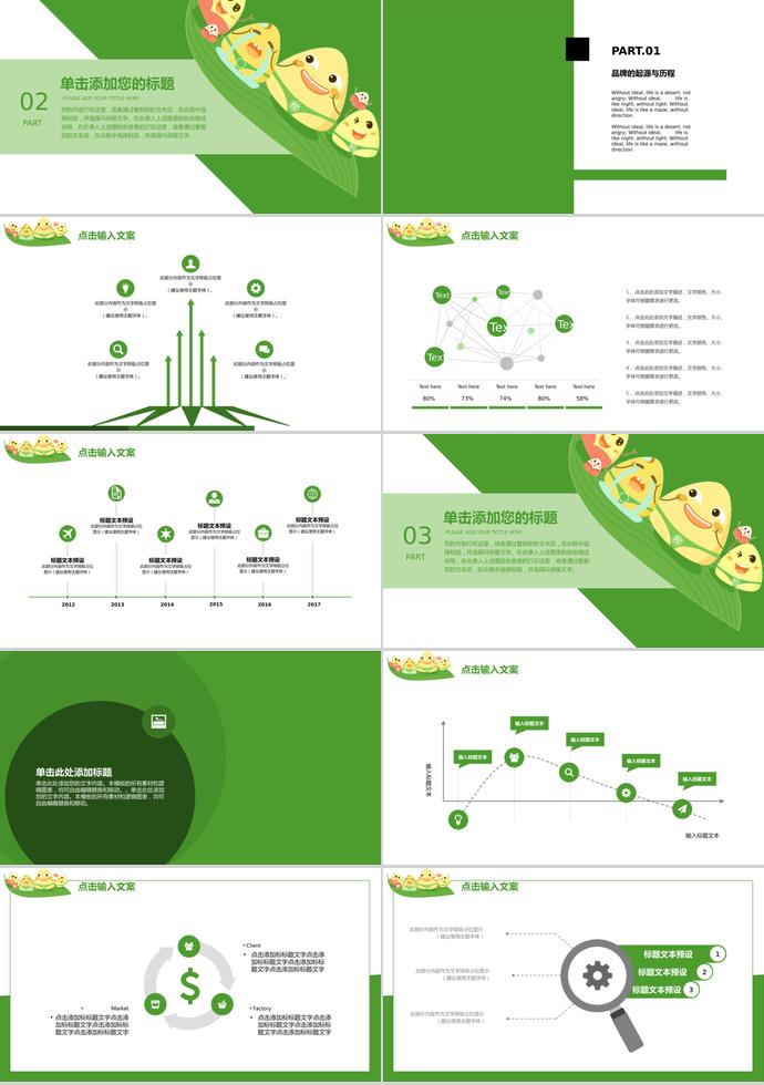 橄榄绿可爱卡通端午节习俗介绍PPT模板-1
