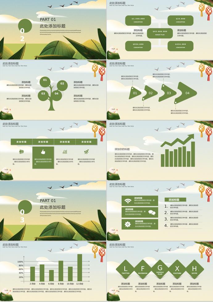苔藓绿可爱卡通风浓情端午节PPT模板-1