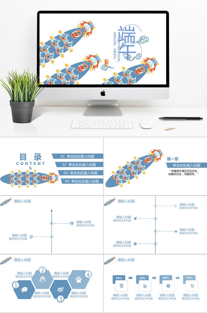 蓝色简约风端午节赛龙舟PPT模板
