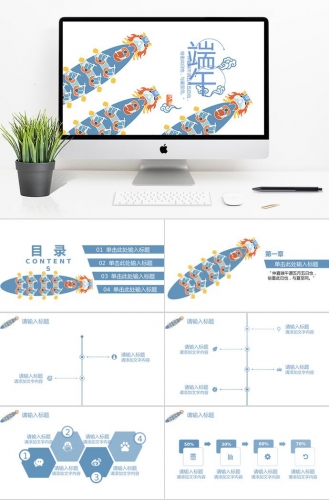 蓝色简约风端午节赛龙舟PPT模板