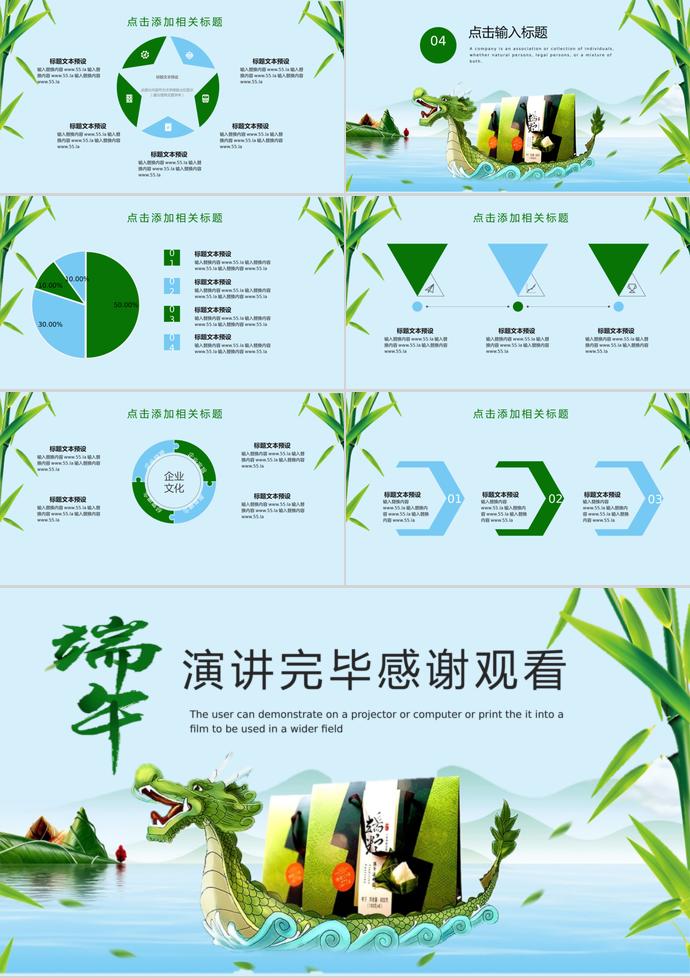 森林绿龙舟风格端午节习俗介绍PPT模板-2