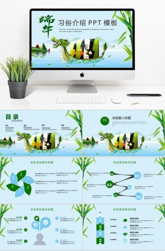 森林绿龙舟风格端午节习俗介绍PPT模板