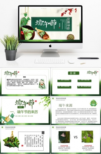 绿色创意风格手绘端午节介绍PPT模板