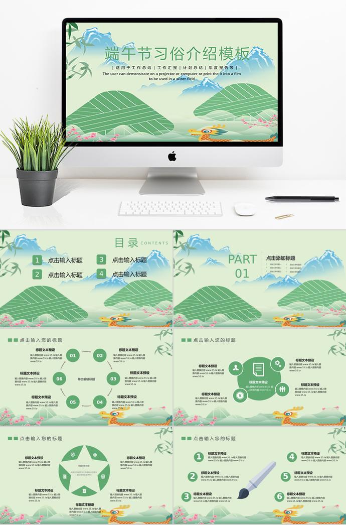 绿色风格端午节习俗介绍通用版PPT模板