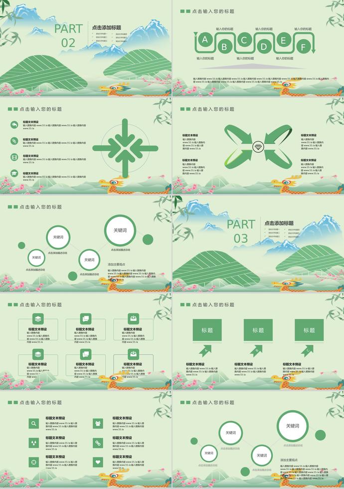 绿色风格端午节习俗介绍通用版PPT模板-1