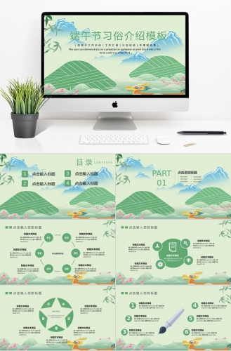 绿色风格端午节习俗介绍通用版PPT模板