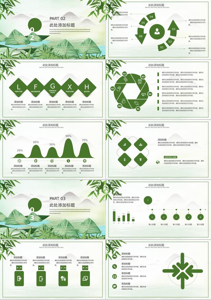 森林绿竹子风浓情端午节PPT模板-1