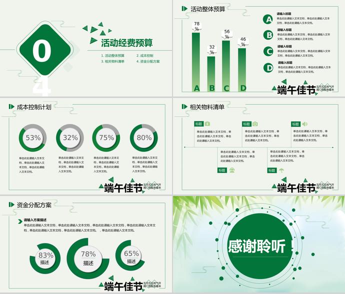 绿色系竹子风格端午节活动策划PPT模板-2
