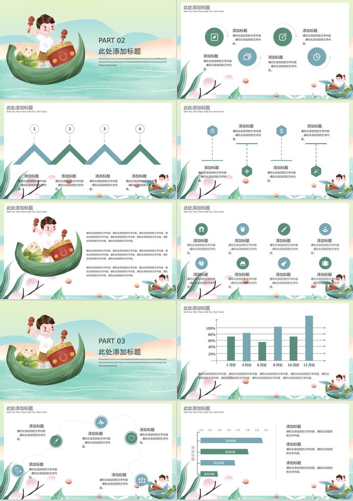 绿色清新风格浓情端午节PPT模板-1