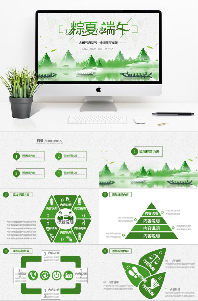 绿色小清新风赛龙舟粽夏端午节PPT模板