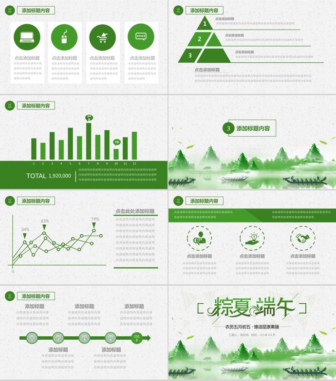 绿色小清新风赛龙舟粽夏端午节PPT模板-2