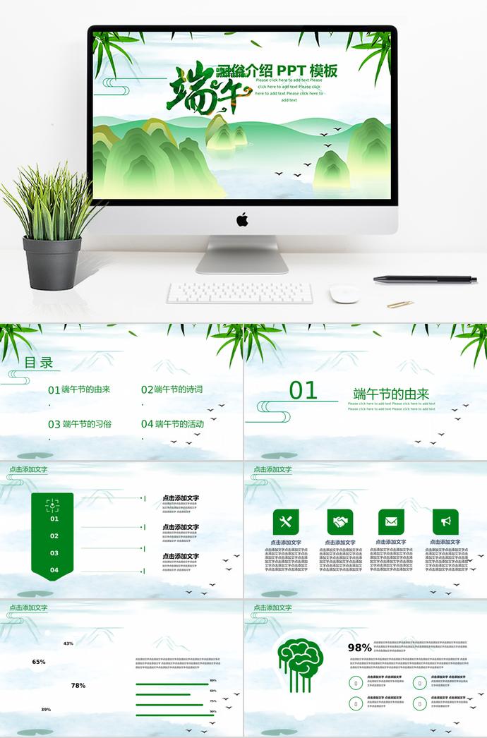 绿色中国风端午节习俗介绍PPT模板