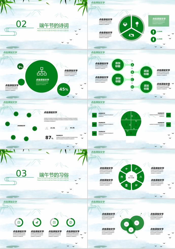 绿色中国风端午节习俗介绍PPT模板-1