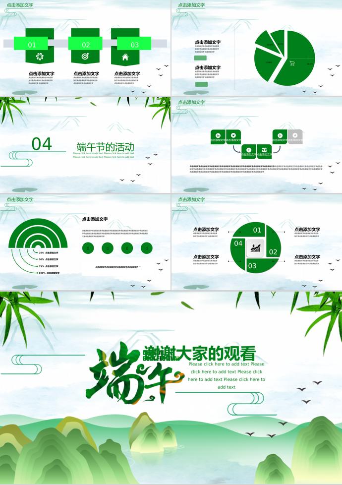 绿色中国风端午节习俗介绍PPT模板-2