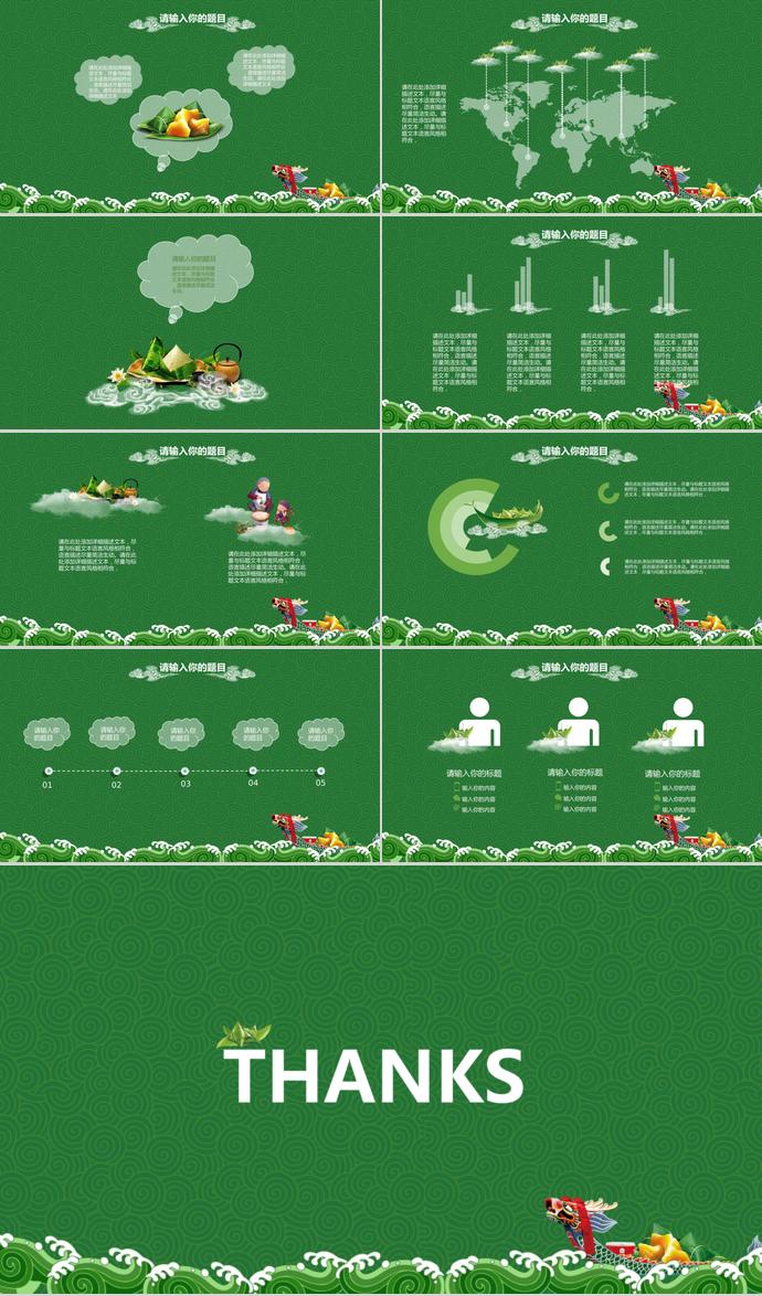 绿色中国风复古传统节日端午节PPT模板-2