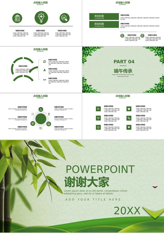 绿意中国风端午节习俗介绍PPT模板-2