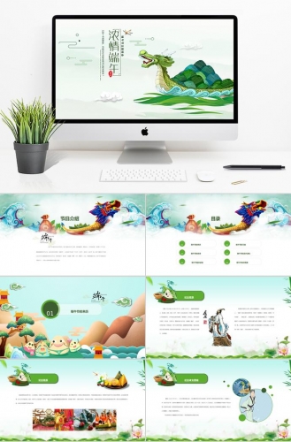 绿色系简约风端午节主题班会PPT模板