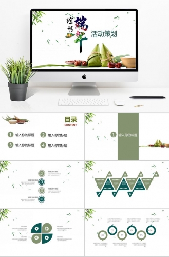 清新精美风粽情端午节活动策划PPT模板