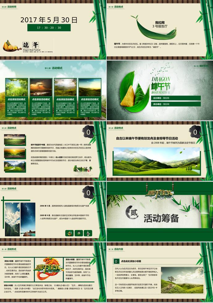 绿色系竹子风端午节活动策划PPT模板-1