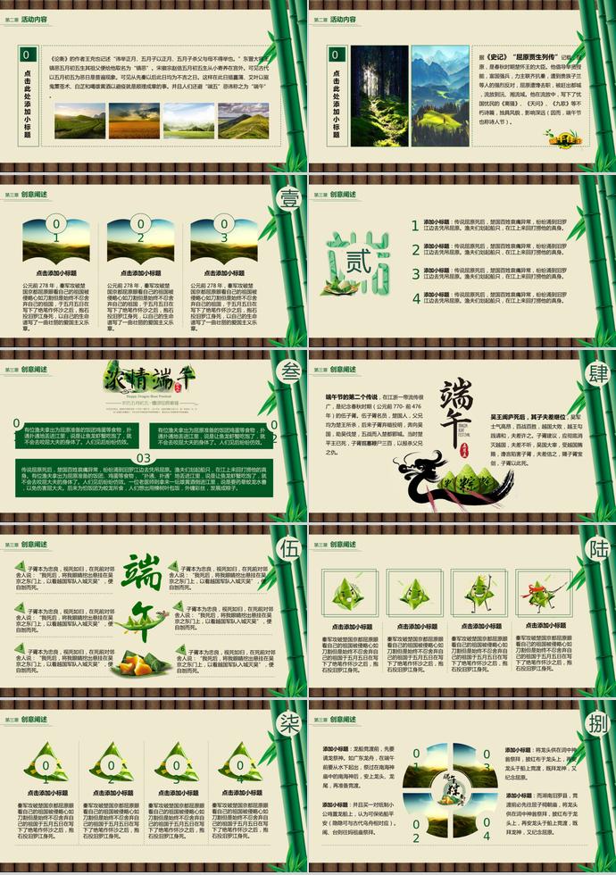 绿色系竹子风端午节活动策划PPT模板-2