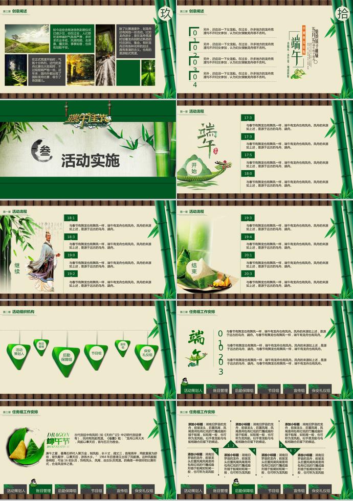 绿色系竹子风端午节活动策划PPT模板-3