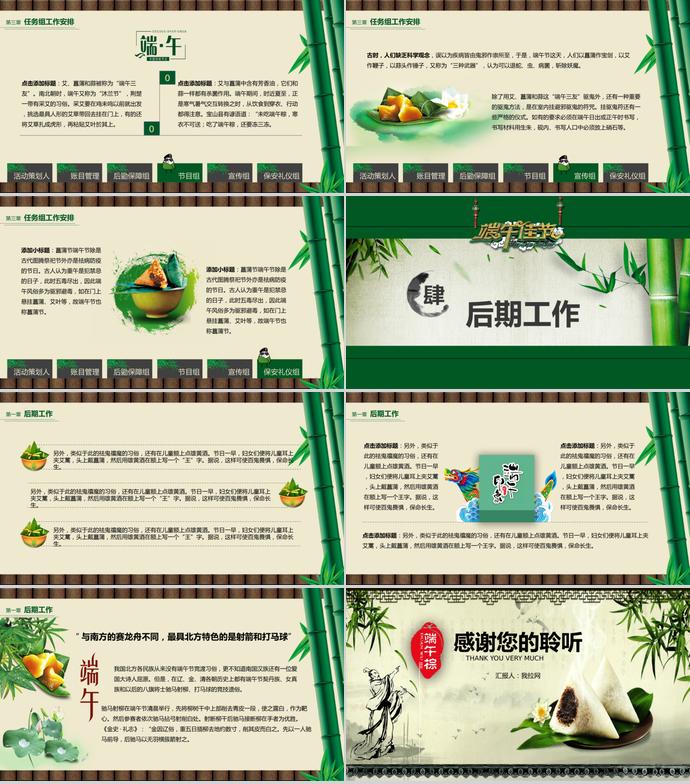 绿色系竹子风端午节活动策划PPT模板-4