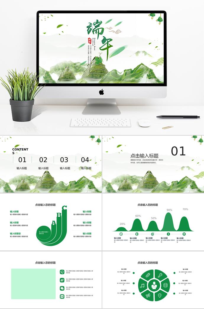 绿色系精简风端午节节日介绍PPT模板