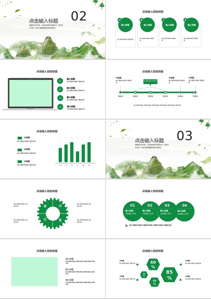 绿色系精简风端午节节日介绍PPT模板-1