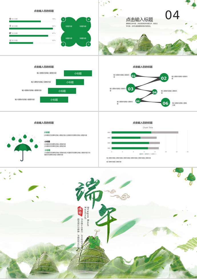 绿色系精简风端午节节日介绍PPT模板-2