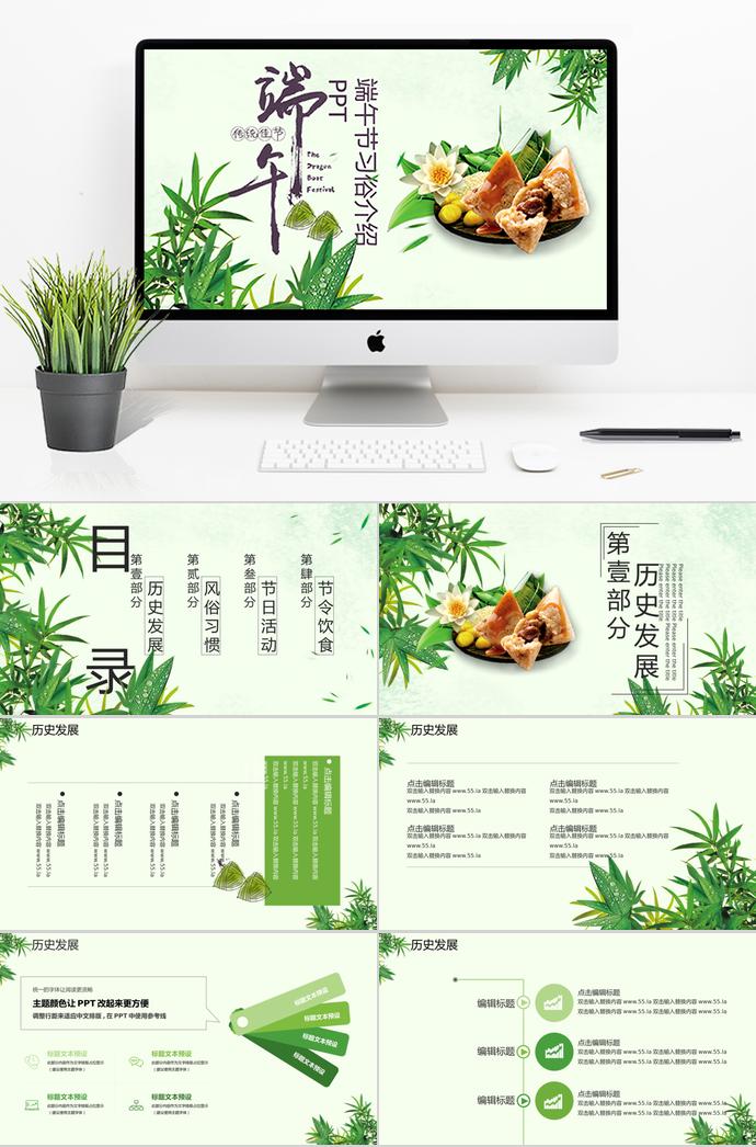 绿色小清新端午节习俗介绍PPT模板