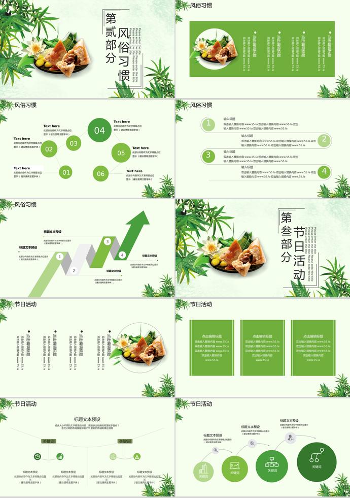 绿色小清新端午节习俗介绍PPT模板-1