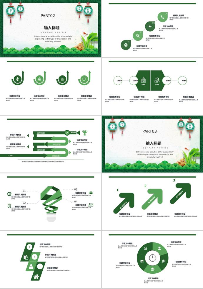 绿色系中国风端午节活动策划PPT模板-1